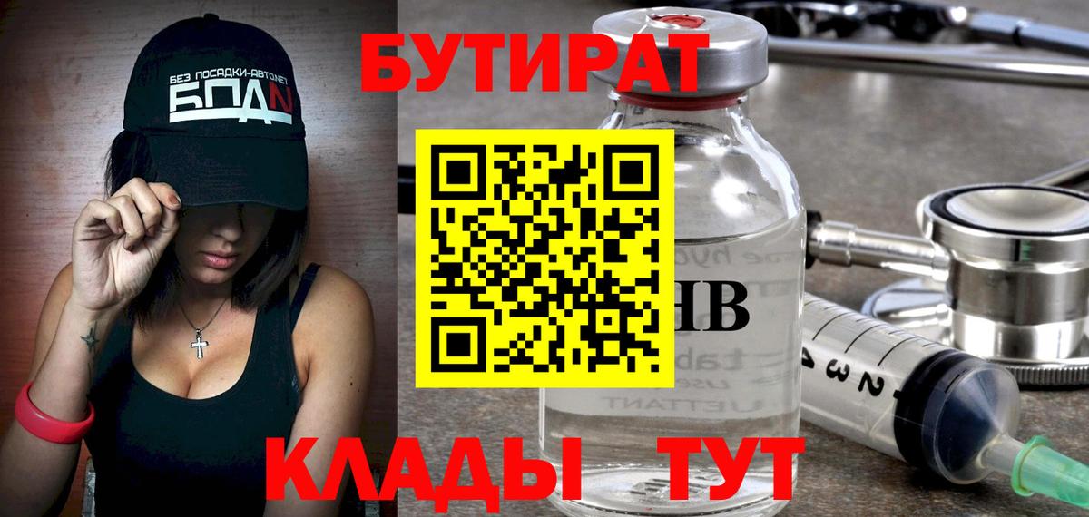 Рассказово  БУТИРАТ бутандиол  Вход с VPN 