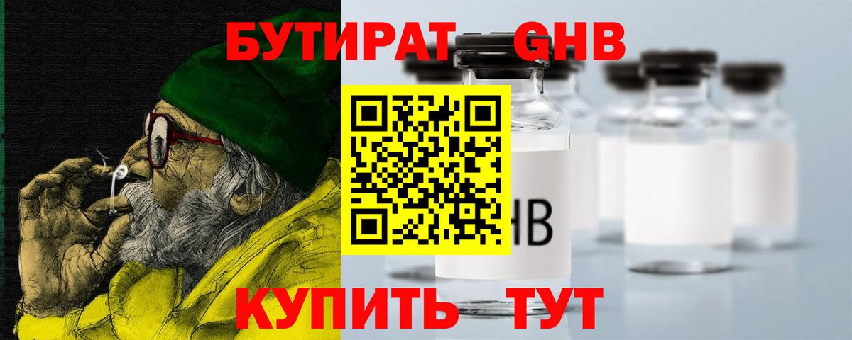 Бутират Butirat Рассказово