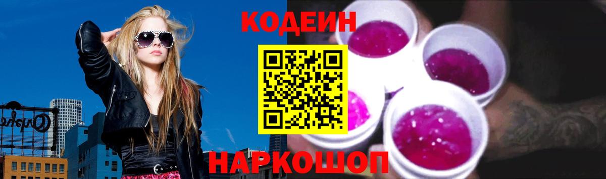 Кодеин напиток Lean (лин) Рассказово