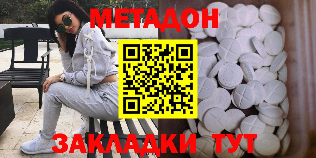 МЕТАДОН мёд  МЕТАДОН methadone  hydra как зайти  Рассказово  Вход с VPN 